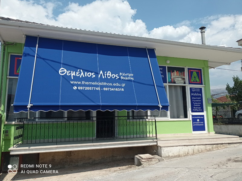 κεντρο μελετης ιωαννινα